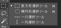 長方形選択ツール