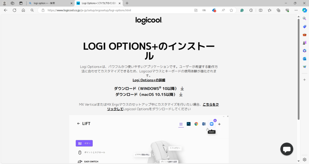 LOGI OPTIONS+のダウンロードページ