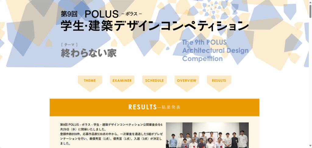 Polus 学生・建築デザインコンペティションの公式サイト