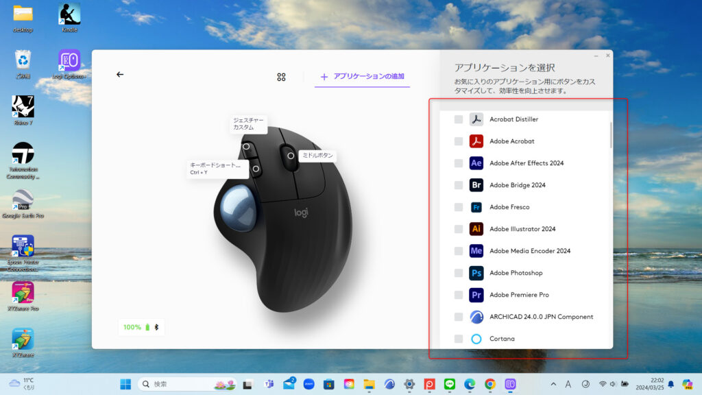 ソフトごとにショートカットを設定