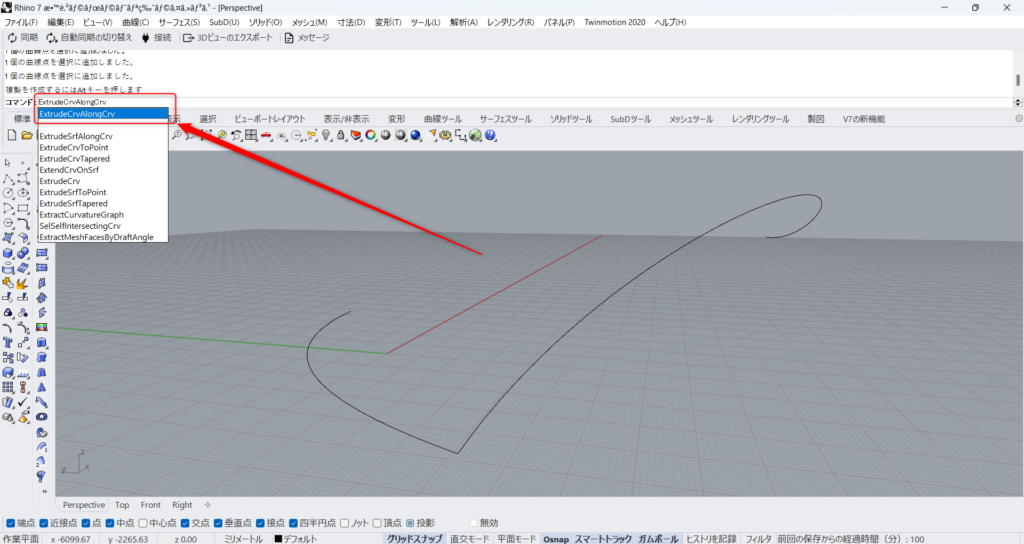 ExtrudeCrvAlongCrvコマンド