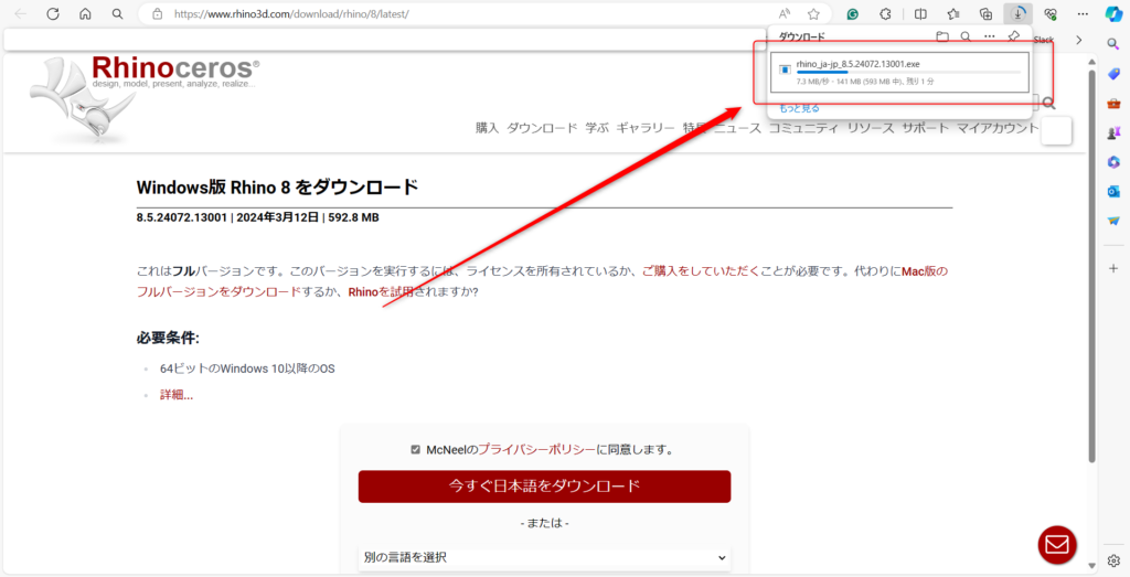 日本語版ライノセラスの実行ファイルがダウンロードされる