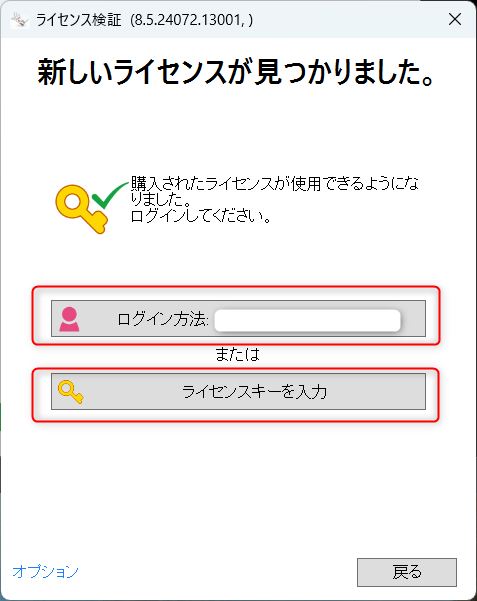 ライセンスが見つかりました