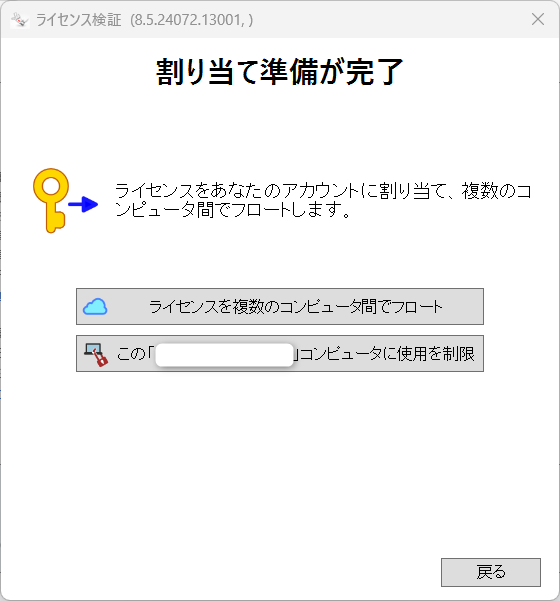 自身のパソコンのみで操作するか、他のパソコンでも使えるようにするかを選ぶ