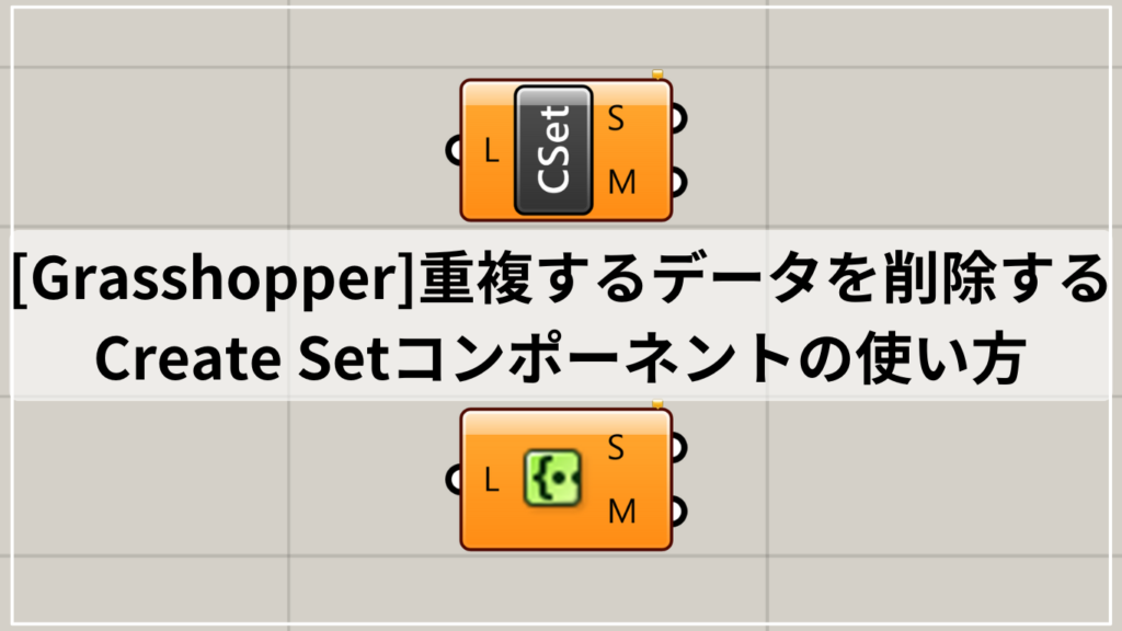 [Grasshopper]Rectangleコンポーネントの使い方 - IArchway