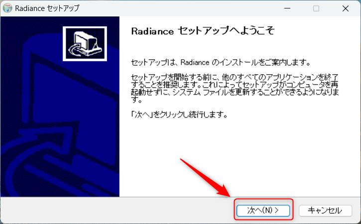 Radianceのセットアップ