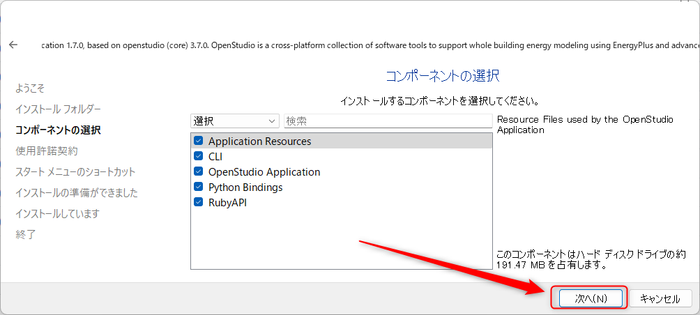 インストールするコンポーネントを選択