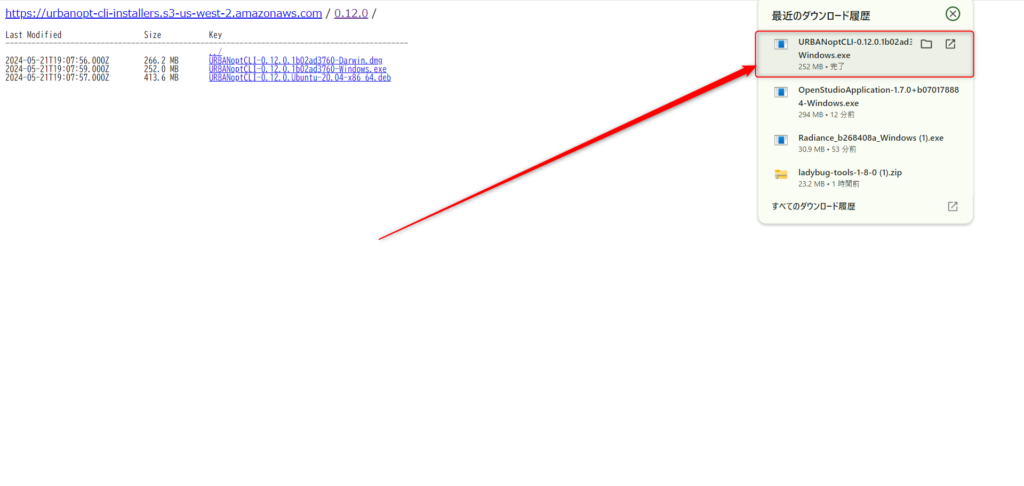 URBANopt CLIの実行ファイルがダウンロードされる