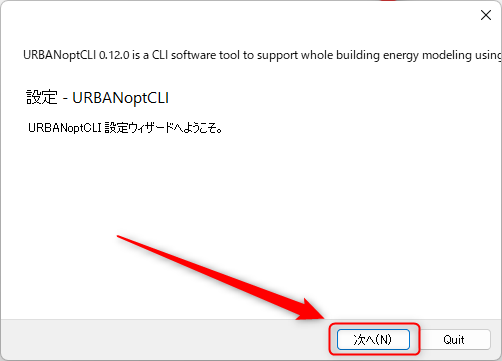 URBANopt CLIの設定ウィンドウ