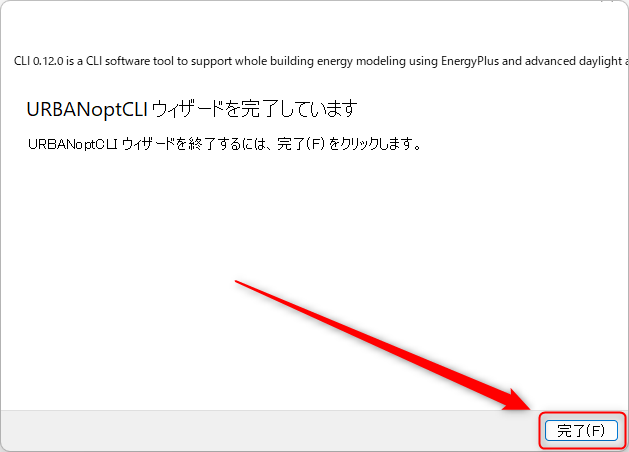 URBANopt CLIのインストール完了