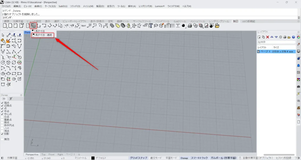 寸法を連続で作成する